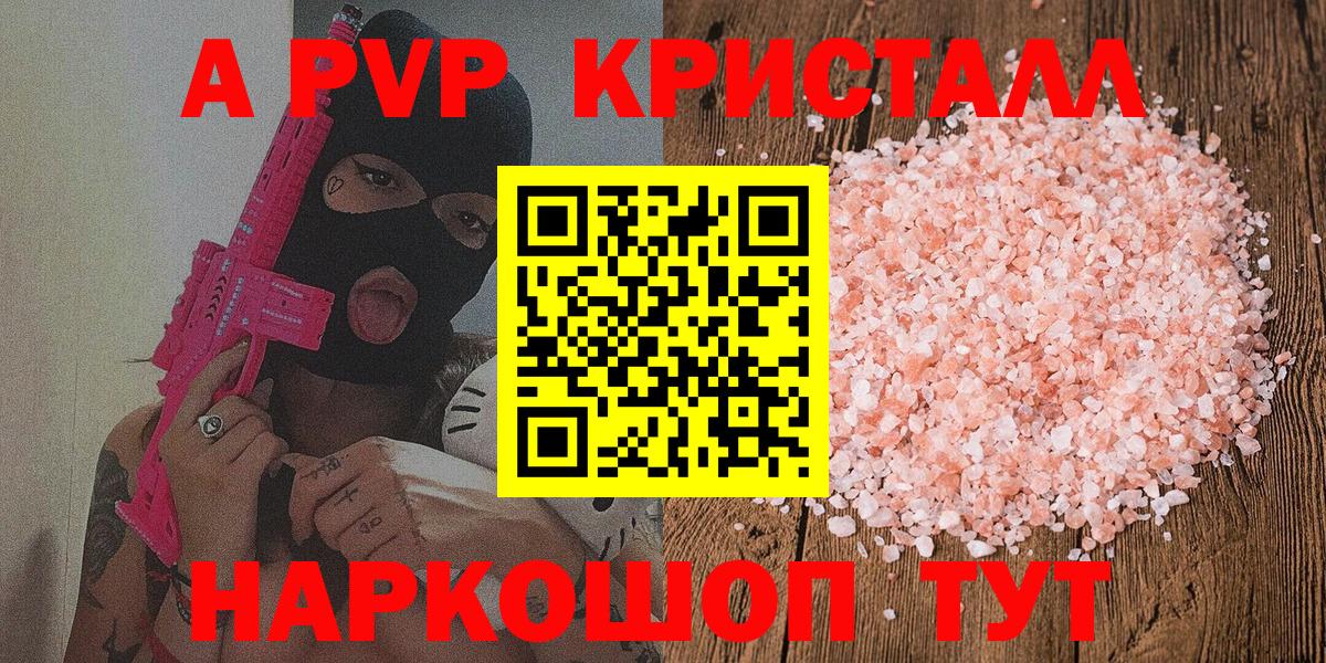 Alpha PVP Соль Магадан