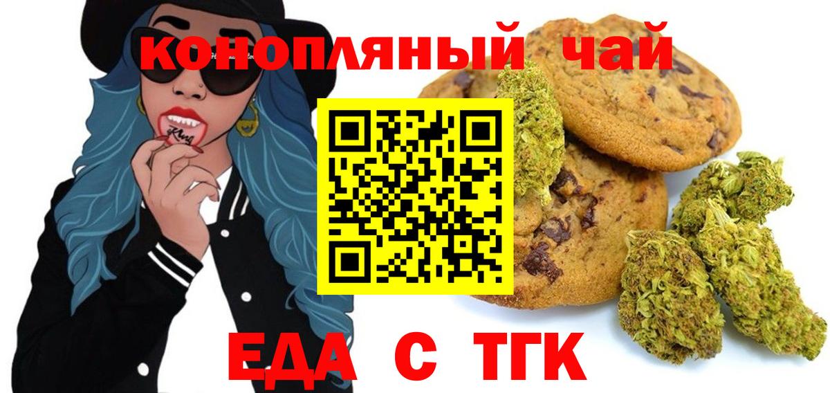 Магадан  Печенье с ТГК конопля  Вход с VPN 