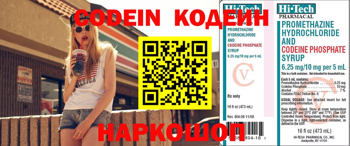 Codein напиток Lean (лин)  Кодеиновый сироп Lean напиток Lean (лин)  Вход с VPN  Магадан 