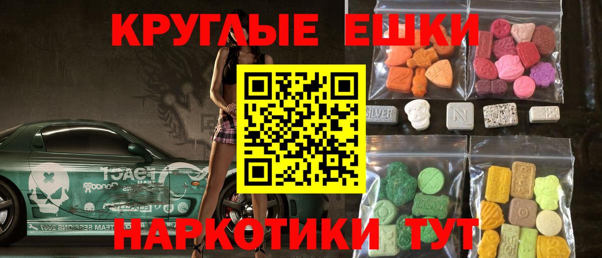 MEGA ТОР  ЭКСТАЗИ 280мг  Экстази  Магадан  Вход с VPN  Экстази круглые 
