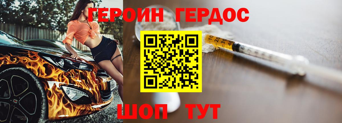 Магадан  ГЕРОИН  Вход с VPN  Героин хмурый 