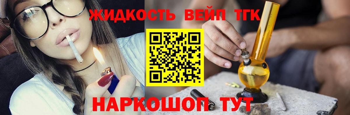 где купить наркоту  Вход с VPN  ТГК вейп  Магадан  ТГК жижа 